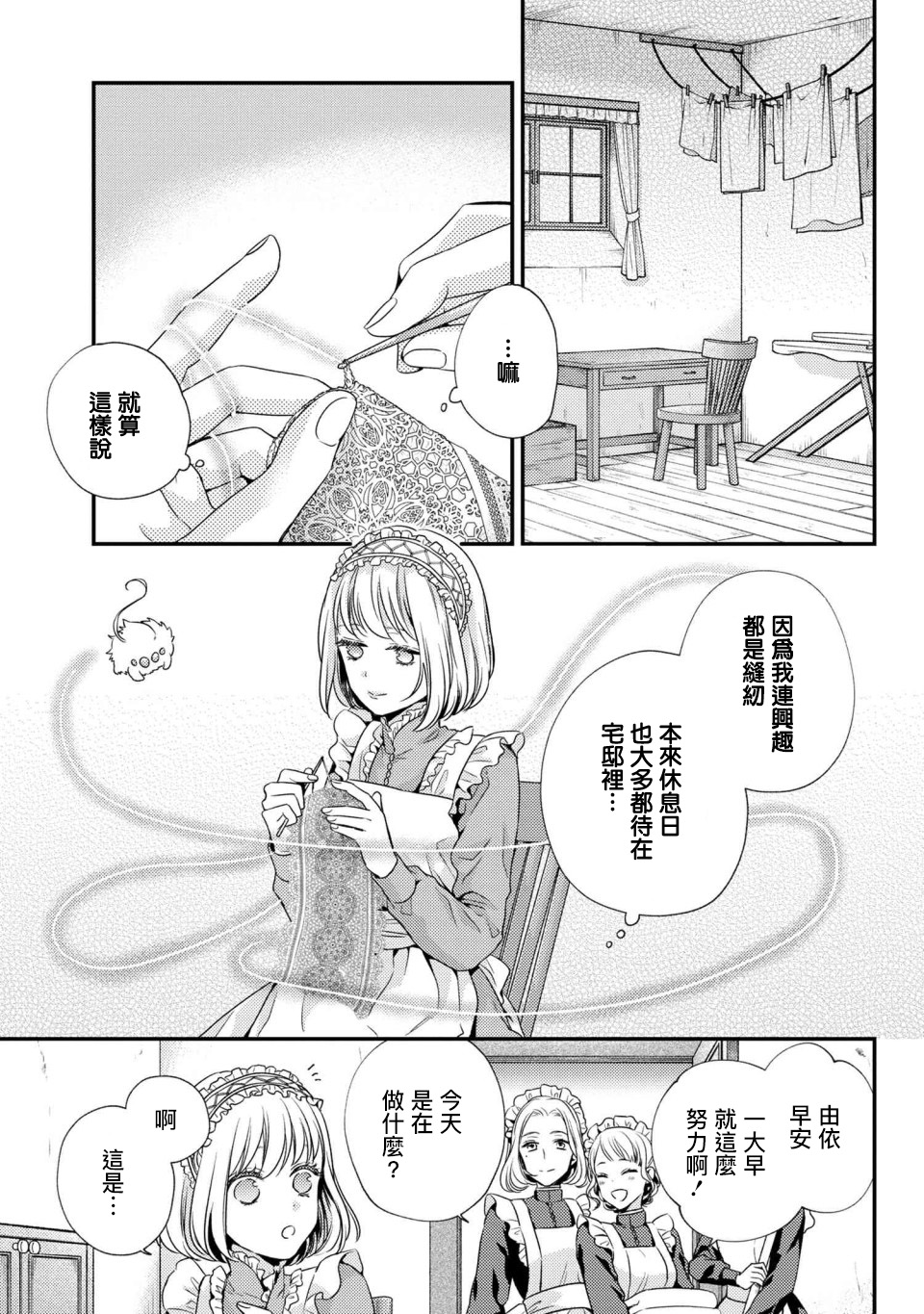 针线少女韩漫全集-第4.1话无删减无遮挡章节图片 