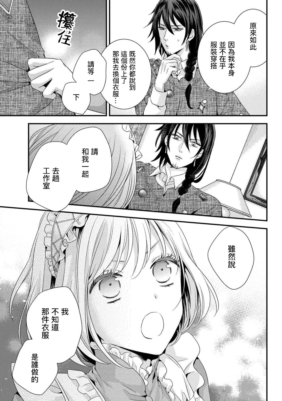 针线少女韩漫全集-第4.2话无删减无遮挡章节图片 