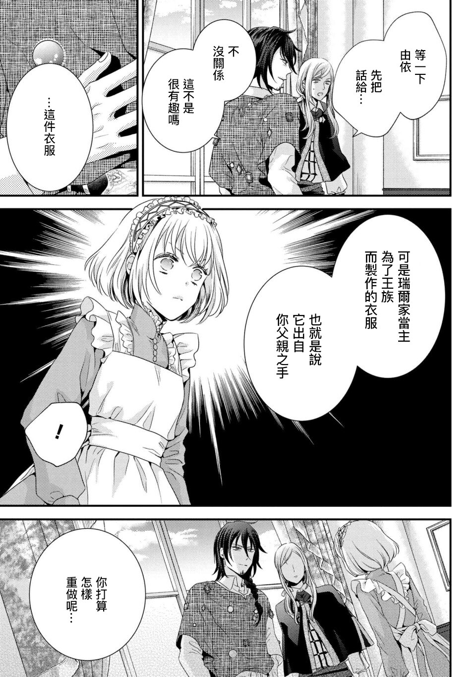 针线少女韩漫全集-第4.2话无删减无遮挡章节图片 