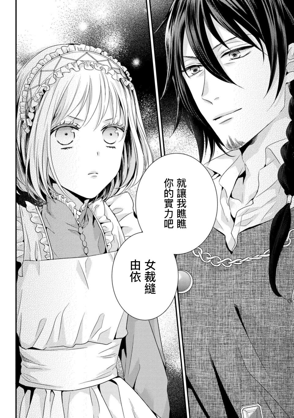 针线少女韩漫全集-第4.2话无删减无遮挡章节图片 