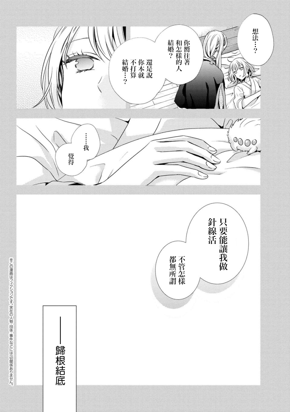 针线少女韩漫全集-第4.2话无删减无遮挡章节图片 