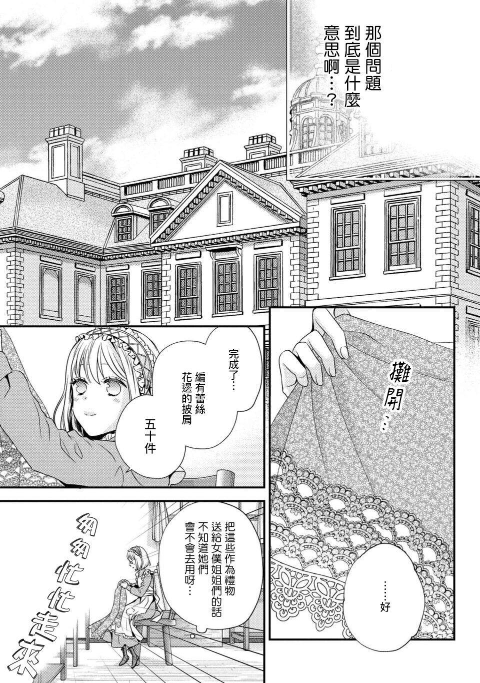 针线少女韩漫全集-第4.2话无删减无遮挡章节图片 