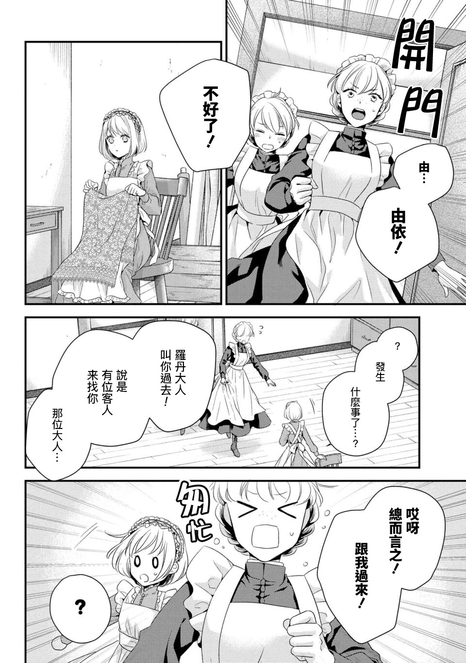 针线少女韩漫全集-第4.2话无删减无遮挡章节图片 