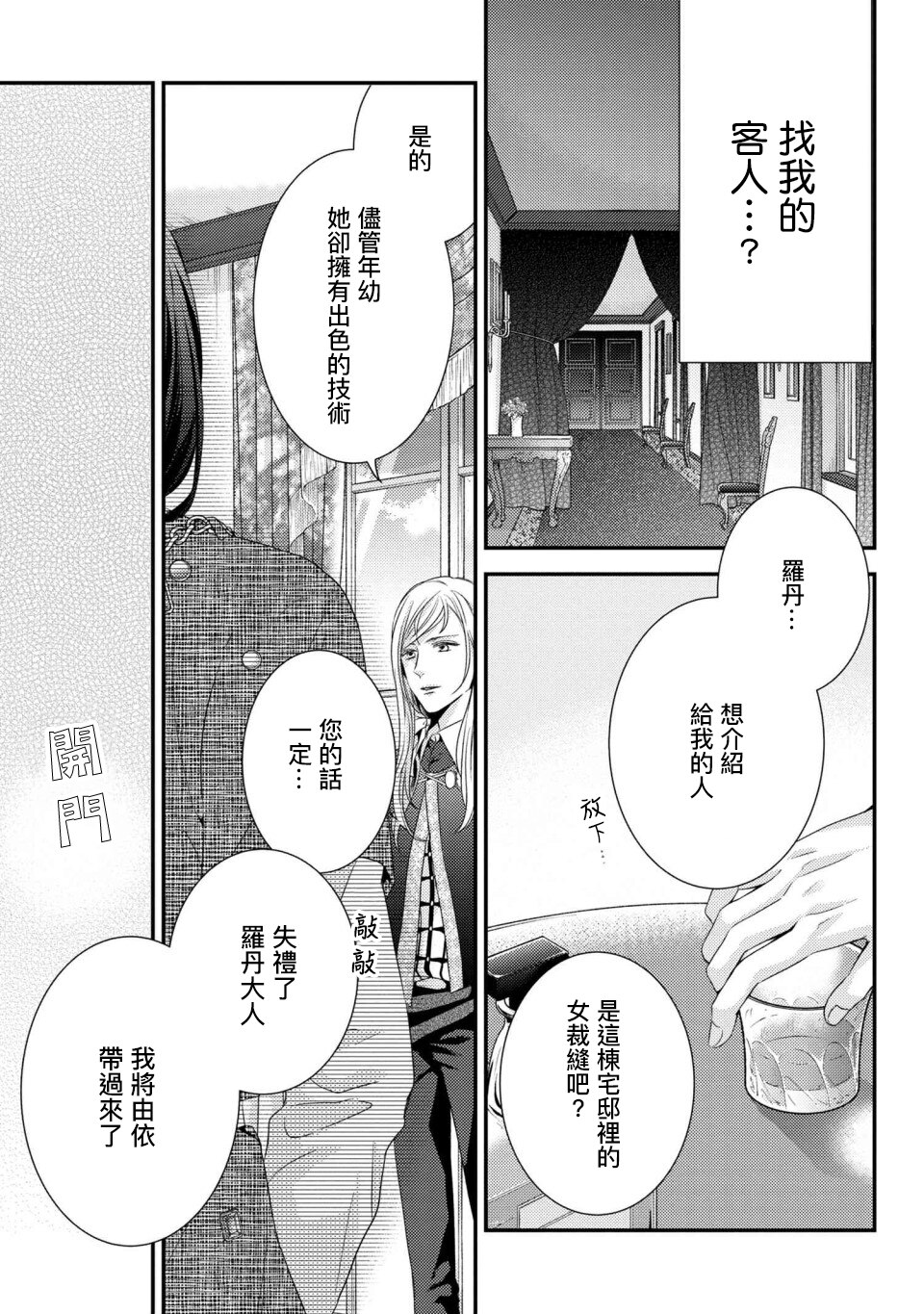 针线少女韩漫全集-第4.2话无删减无遮挡章节图片 