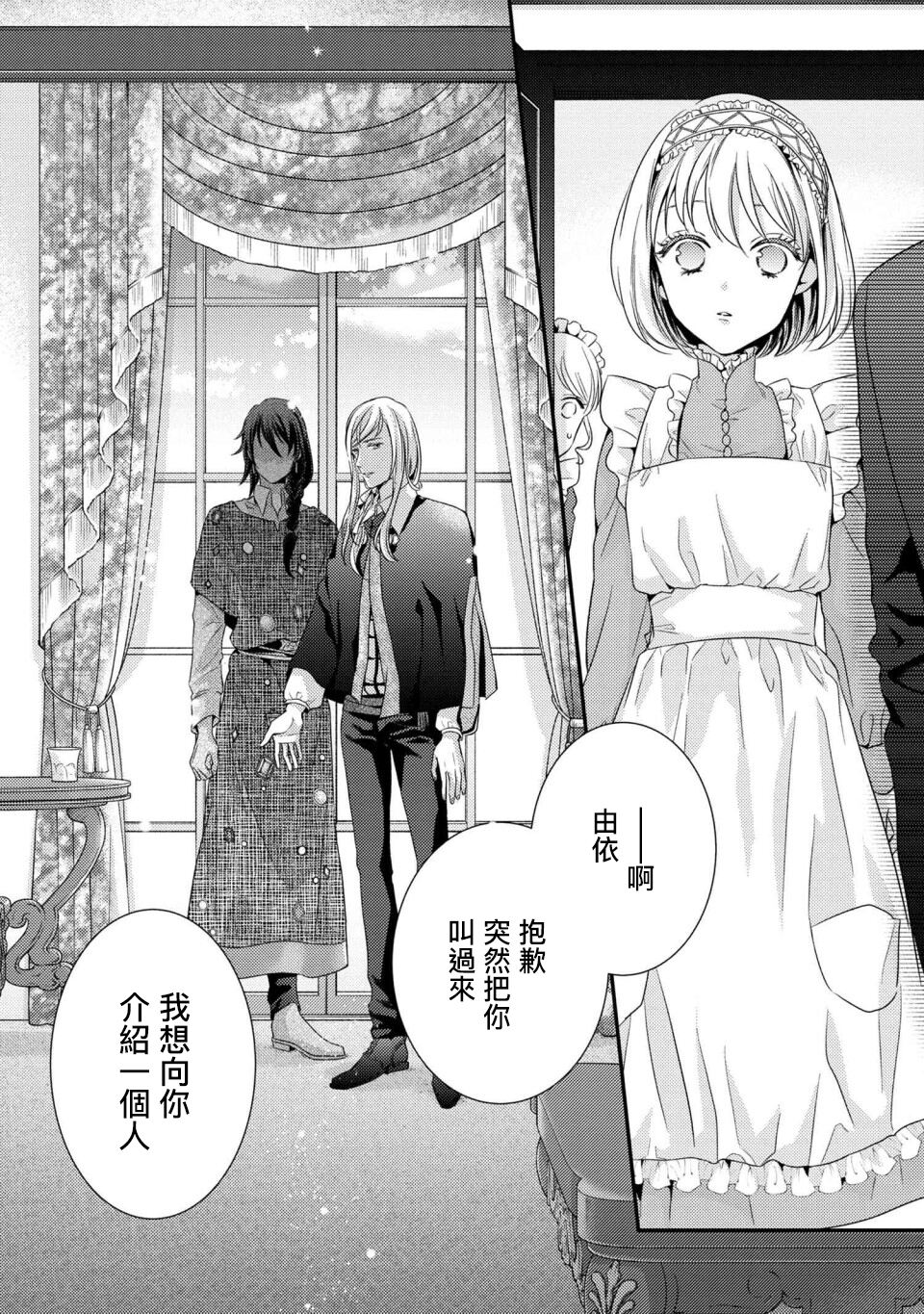 针线少女韩漫全集-第4.2话无删减无遮挡章节图片 
