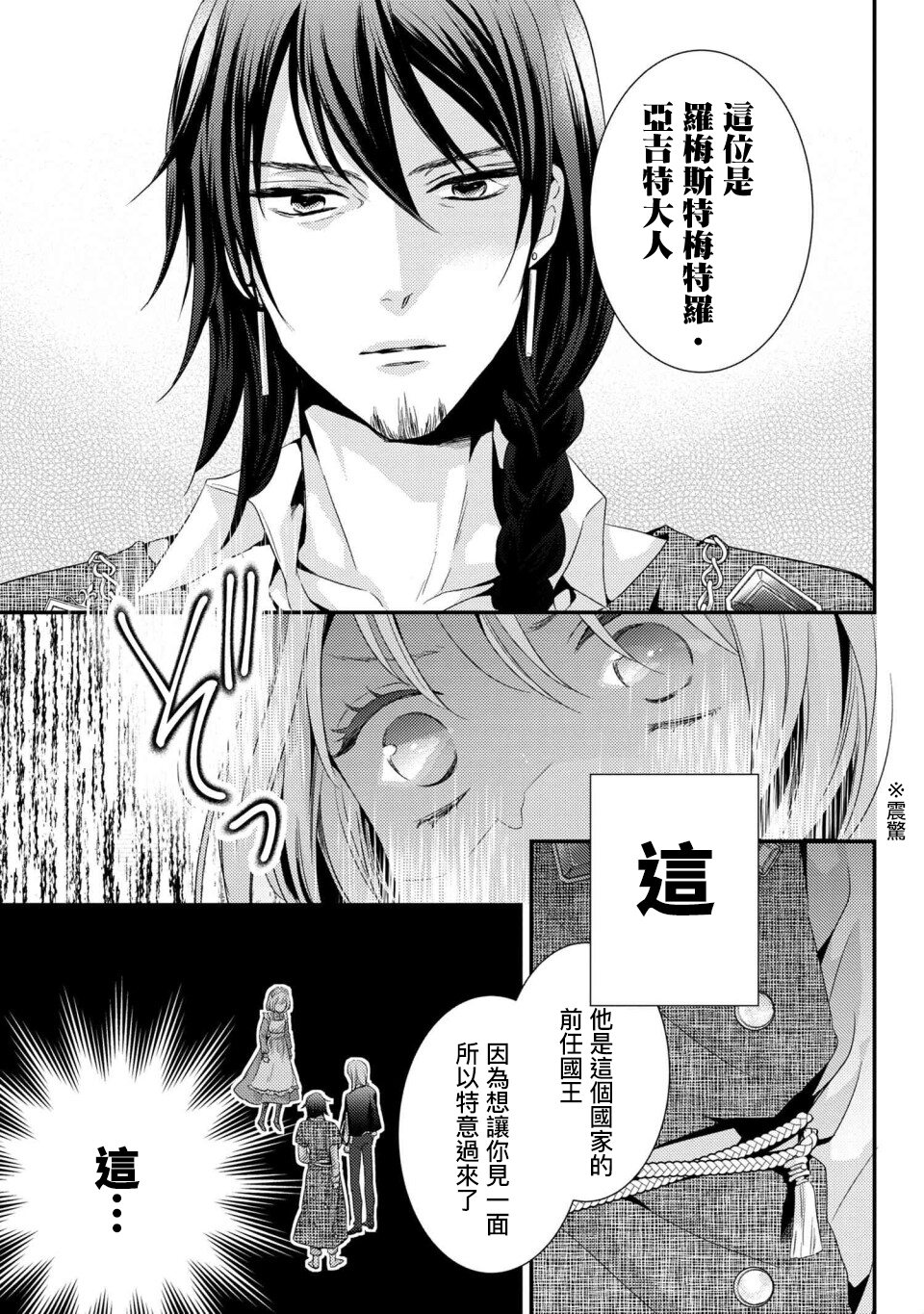 针线少女韩漫全集-第4.2话无删减无遮挡章节图片 