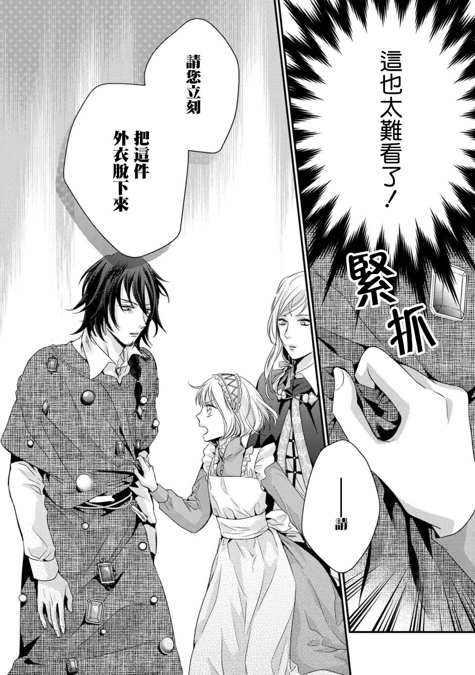 针线少女韩漫全集-第4.2话无删减无遮挡章节图片 