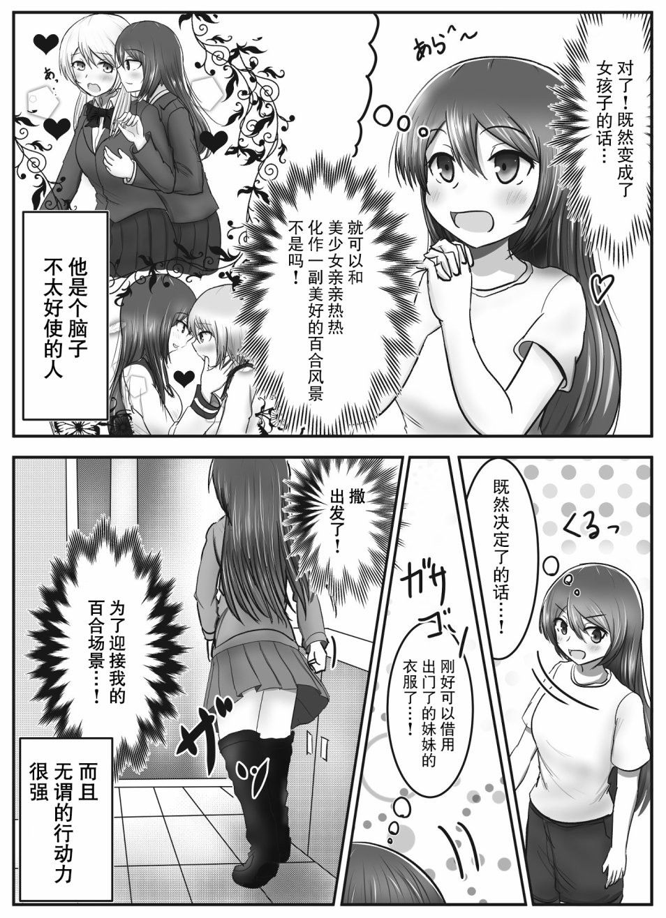 早上起来变成女孩子了，以百合后宫为目标也前途多难。韩漫全集-第01话无删减无遮挡章节图片 