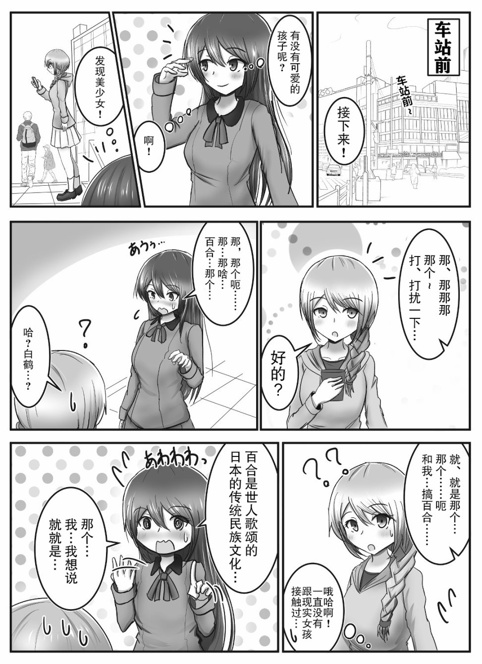 早上起来变成女孩子了，以百合后宫为目标也前途多难。韩漫全集-第01话无删减无遮挡章节图片 