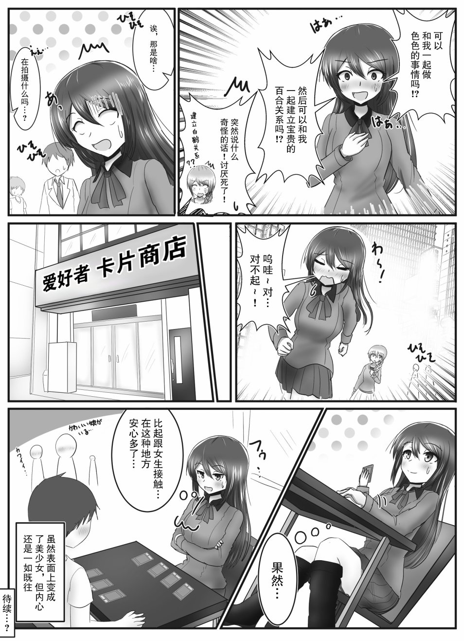 早上起来变成女孩子了，以百合后宫为目标也前途多难。韩漫全集-第01话无删减无遮挡章节图片 