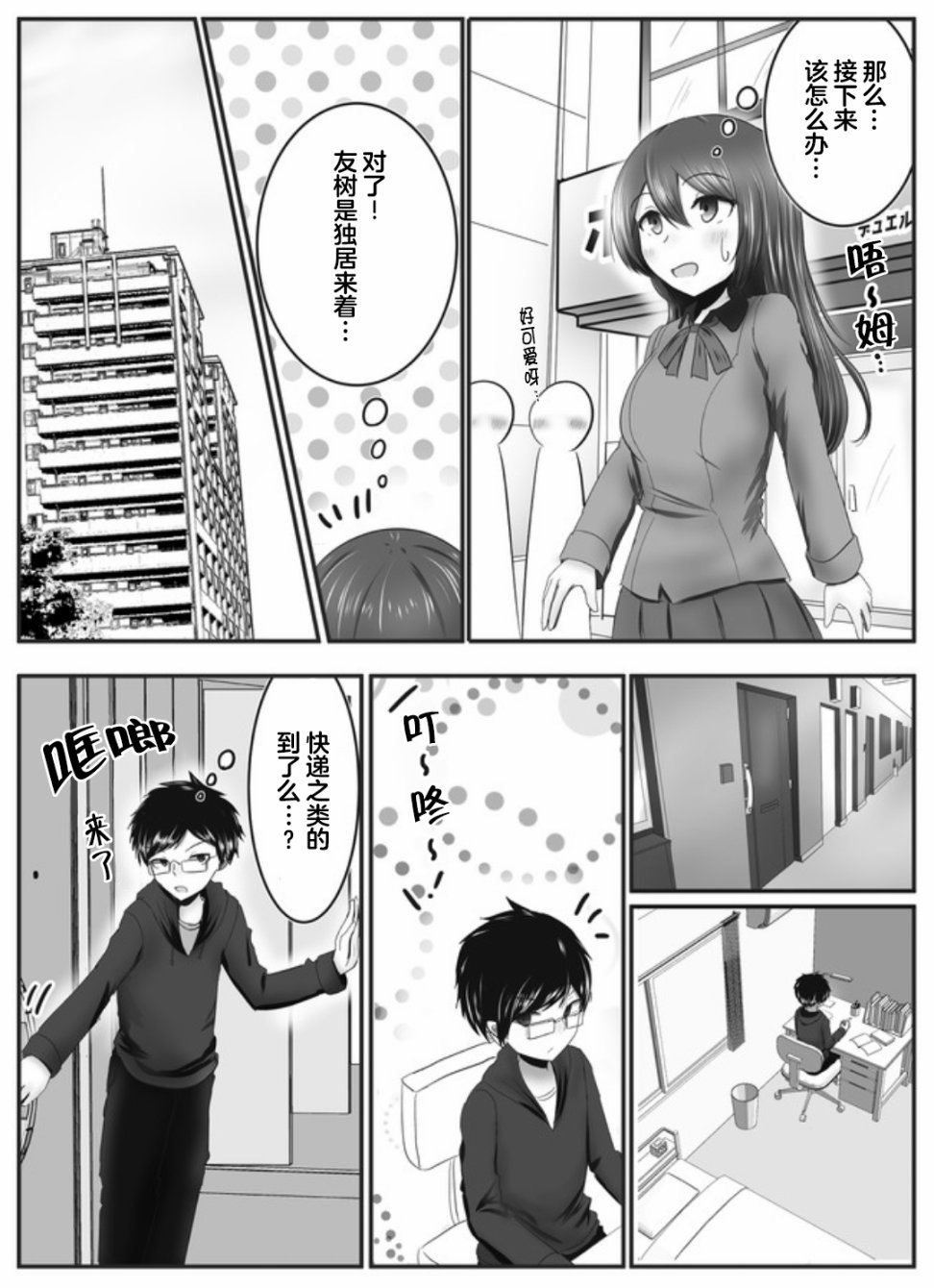 早上起来变成女孩子了，以百合后宫为目标也前途多难。韩漫全集-第01话无删减无遮挡章节图片 