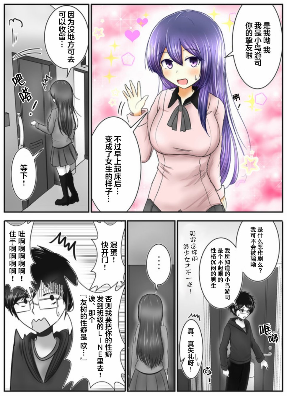 早上起来变成女孩子了，以百合后宫为目标也前途多难。韩漫全集-第01话无删减无遮挡章节图片 