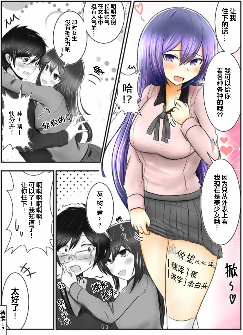 早上起来变成女孩子了，以百合后宫为目标也前途多难。韩漫全集-第01话无删减无遮挡章节图片 