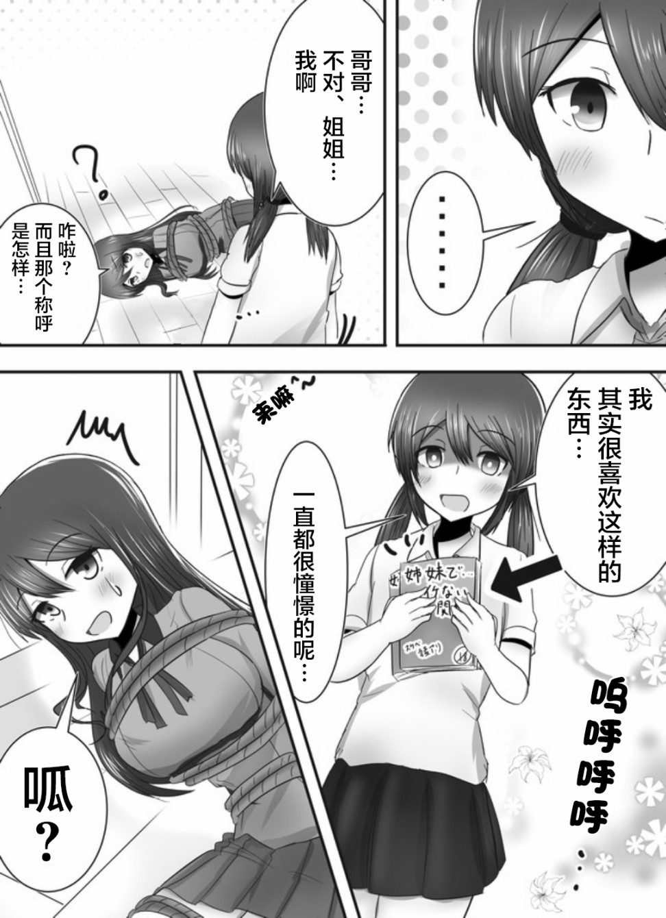 早上起来变成女孩子了，以百合后宫为目标也前途多难。韩漫全集-第02话无删减无遮挡章节图片 