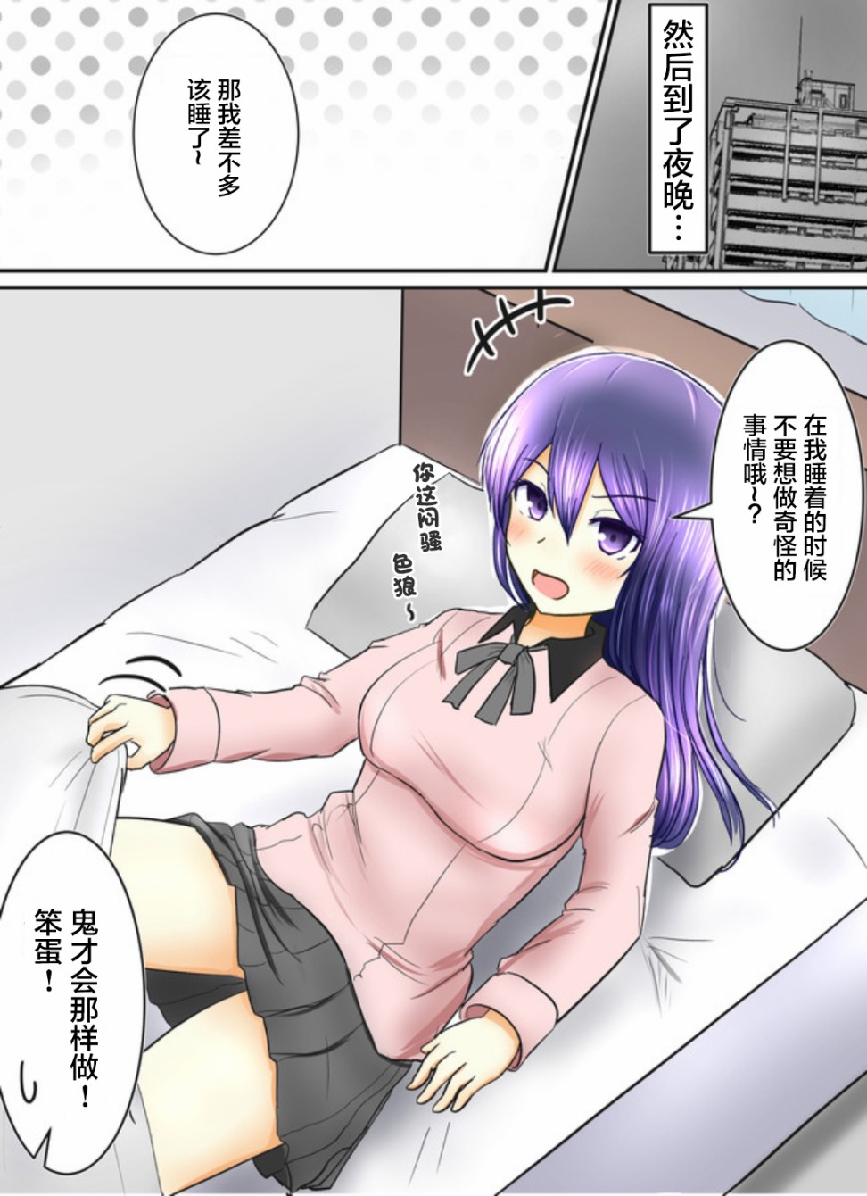 早上起来变成女孩子了，以百合后宫为目标也前途多难。韩漫全集-第02话无删减无遮挡章节图片 
