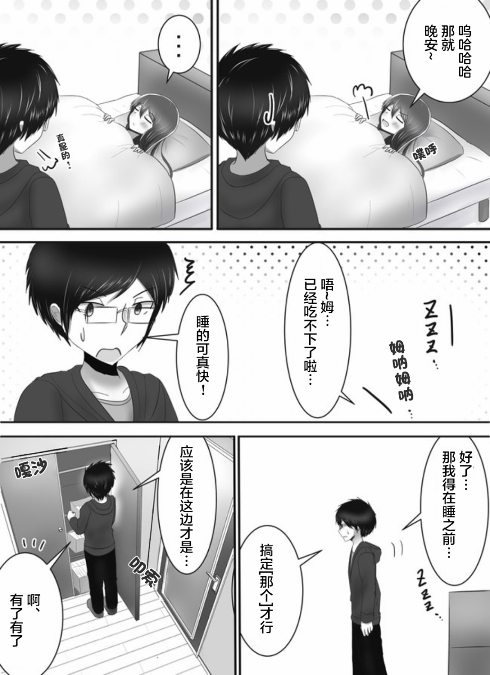 早上起来变成女孩子了，以百合后宫为目标也前途多难。韩漫全集-第02话无删减无遮挡章节图片 