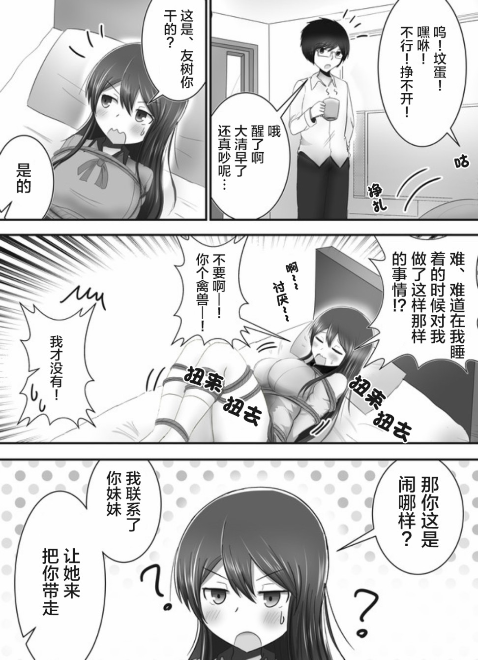 早上起来变成女孩子了，以百合后宫为目标也前途多难。韩漫全集-第02话无删减无遮挡章节图片 
