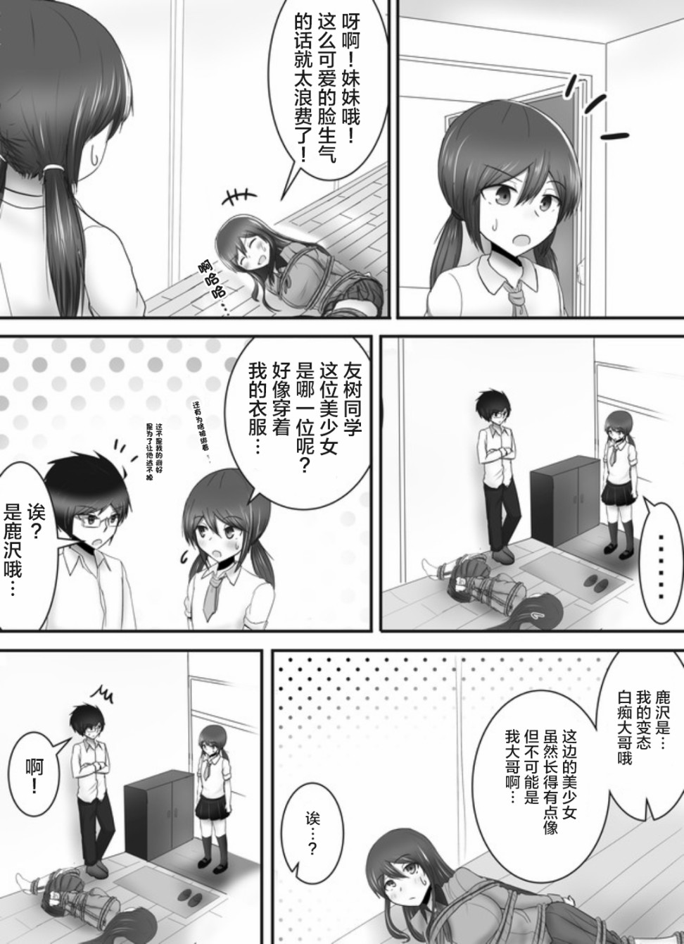 早上起来变成女孩子了，以百合后宫为目标也前途多难。韩漫全集-第02话无删减无遮挡章节图片 