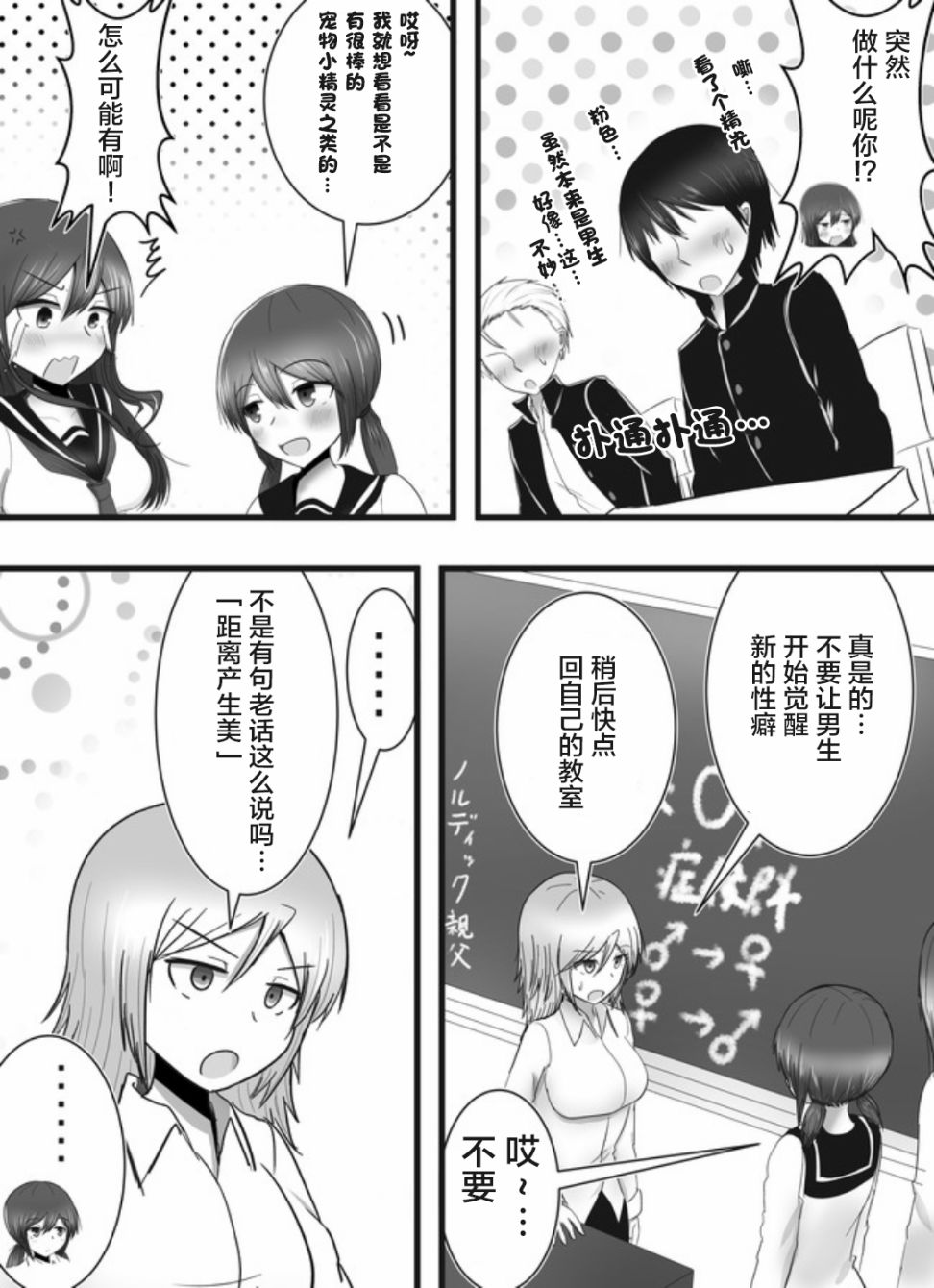 早上起来变成女孩子了，以百合后宫为目标也前途多难。韩漫全集-第03话无删减无遮挡章节图片 
