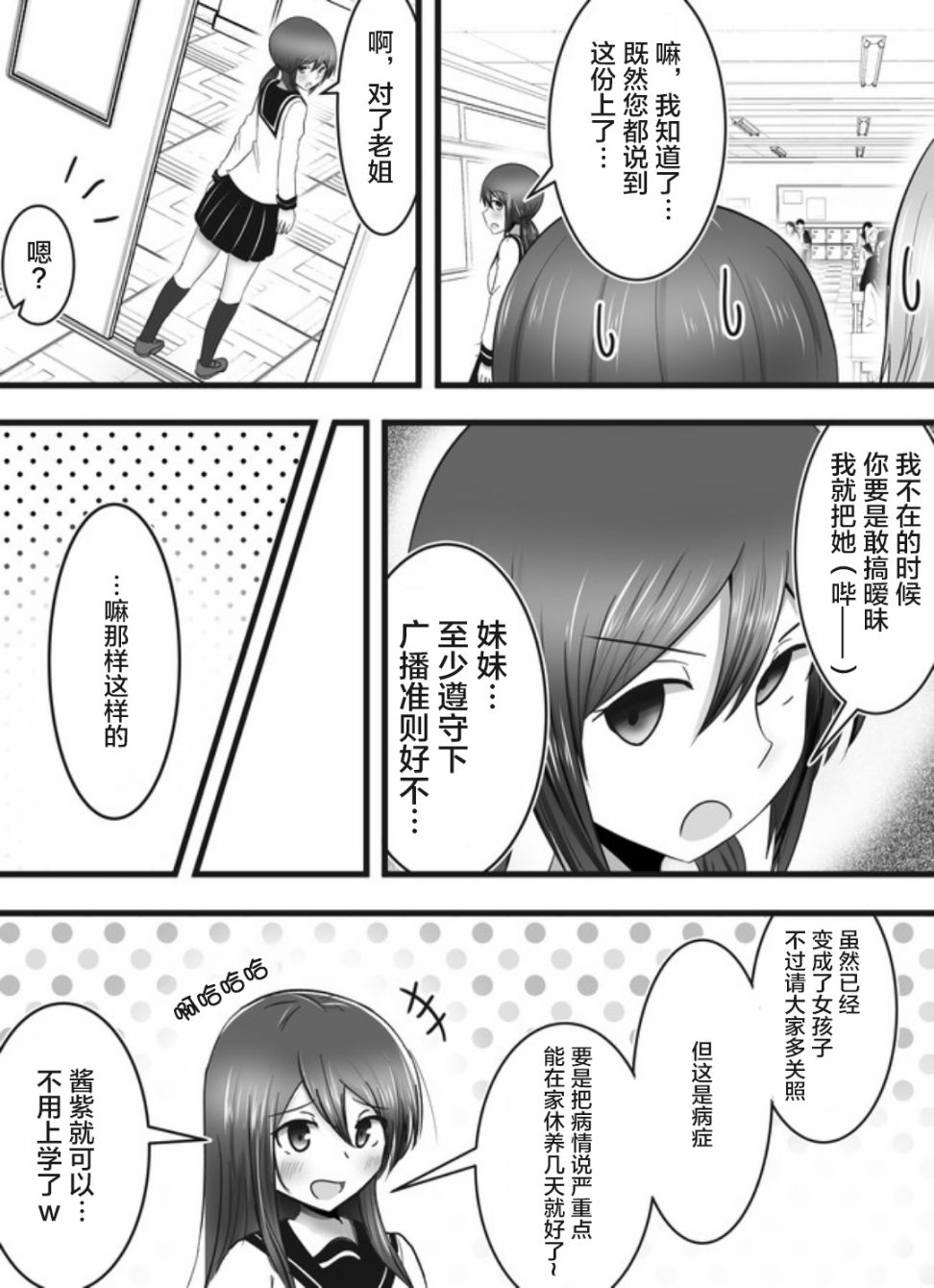 早上起来变成女孩子了，以百合后宫为目标也前途多难。韩漫全集-第03话无删减无遮挡章节图片 