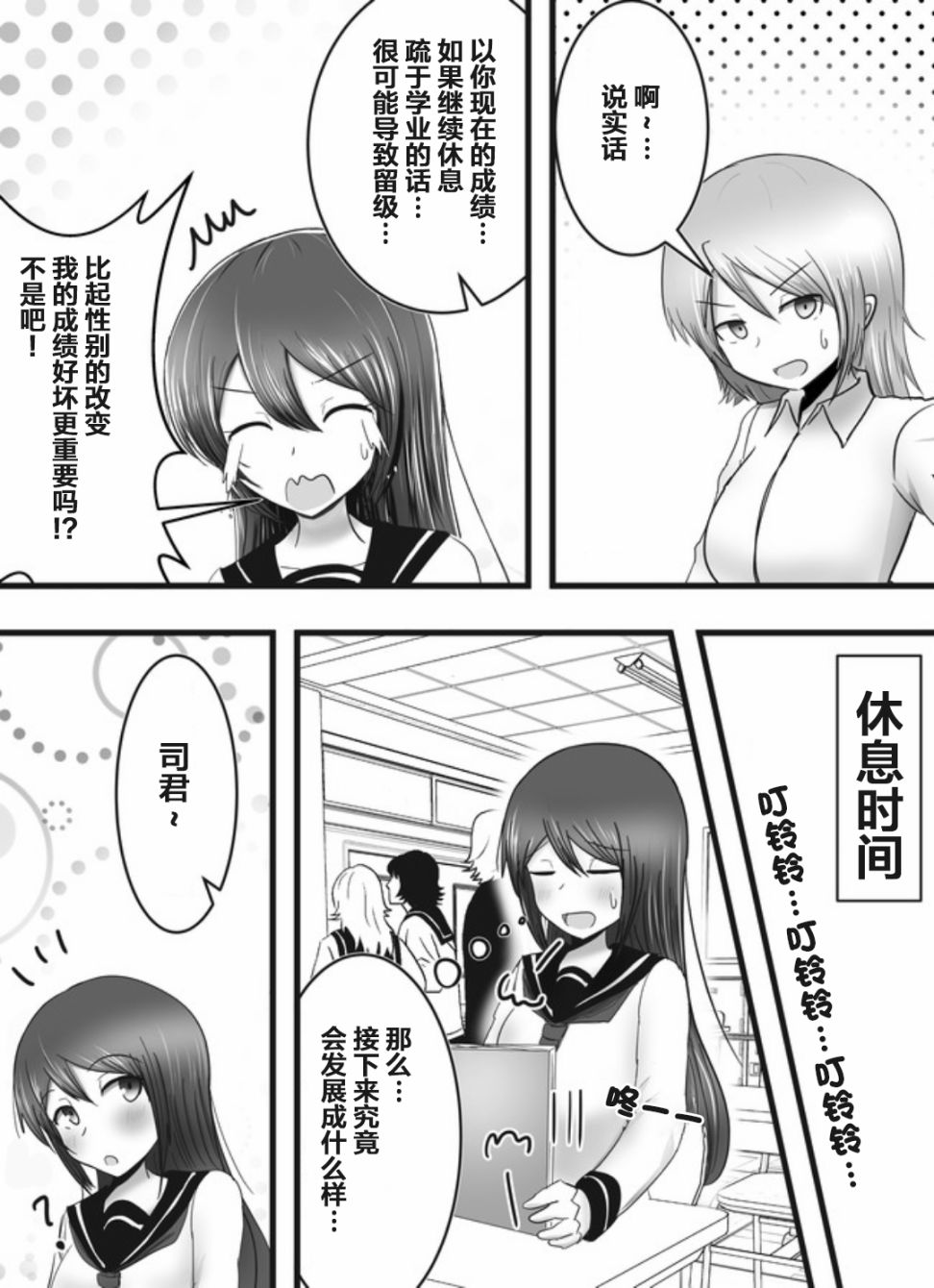 早上起来变成女孩子了，以百合后宫为目标也前途多难。韩漫全集-第03话无删减无遮挡章节图片 