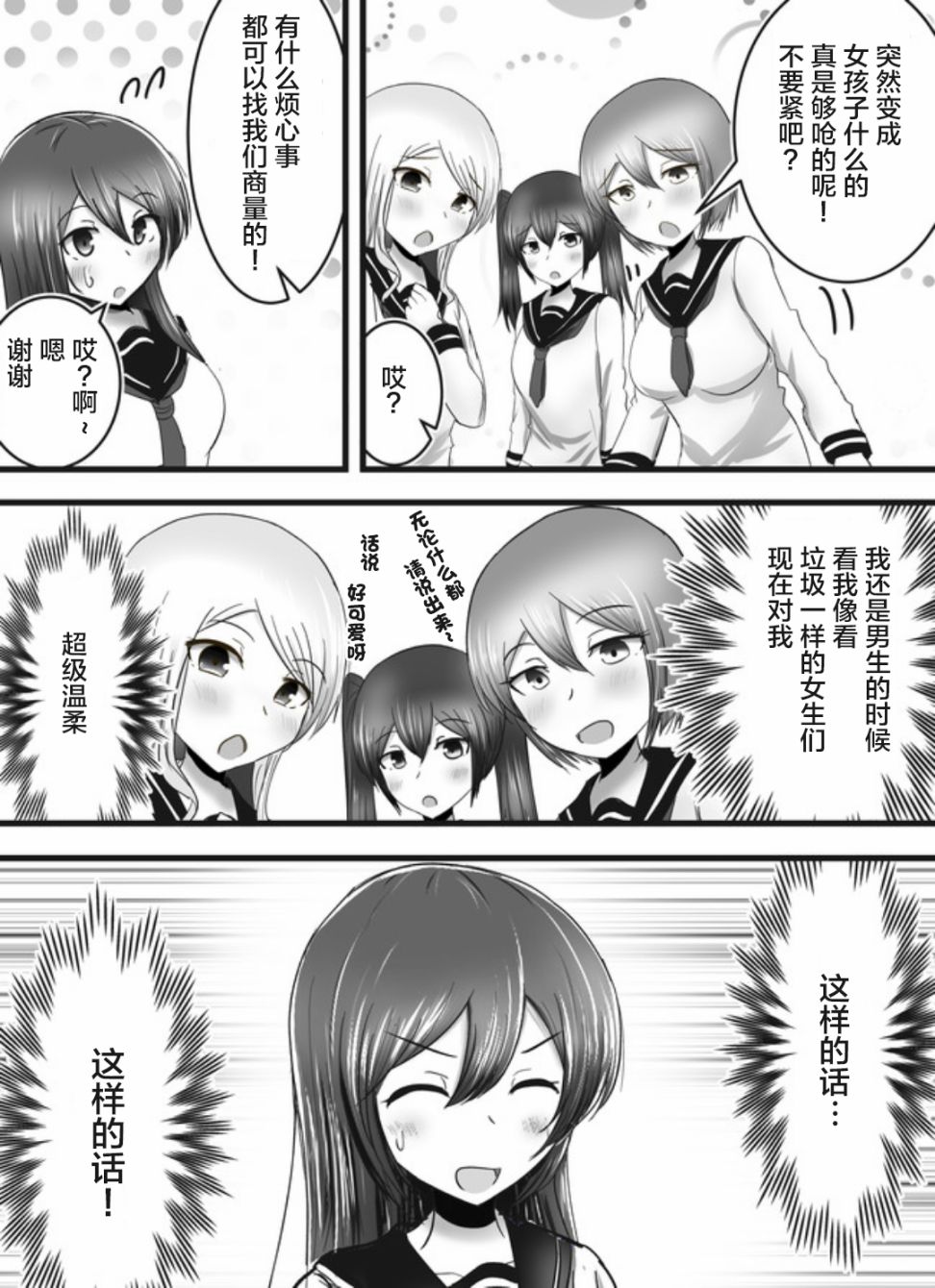 早上起来变成女孩子了，以百合后宫为目标也前途多难。韩漫全集-第03话无删减无遮挡章节图片 