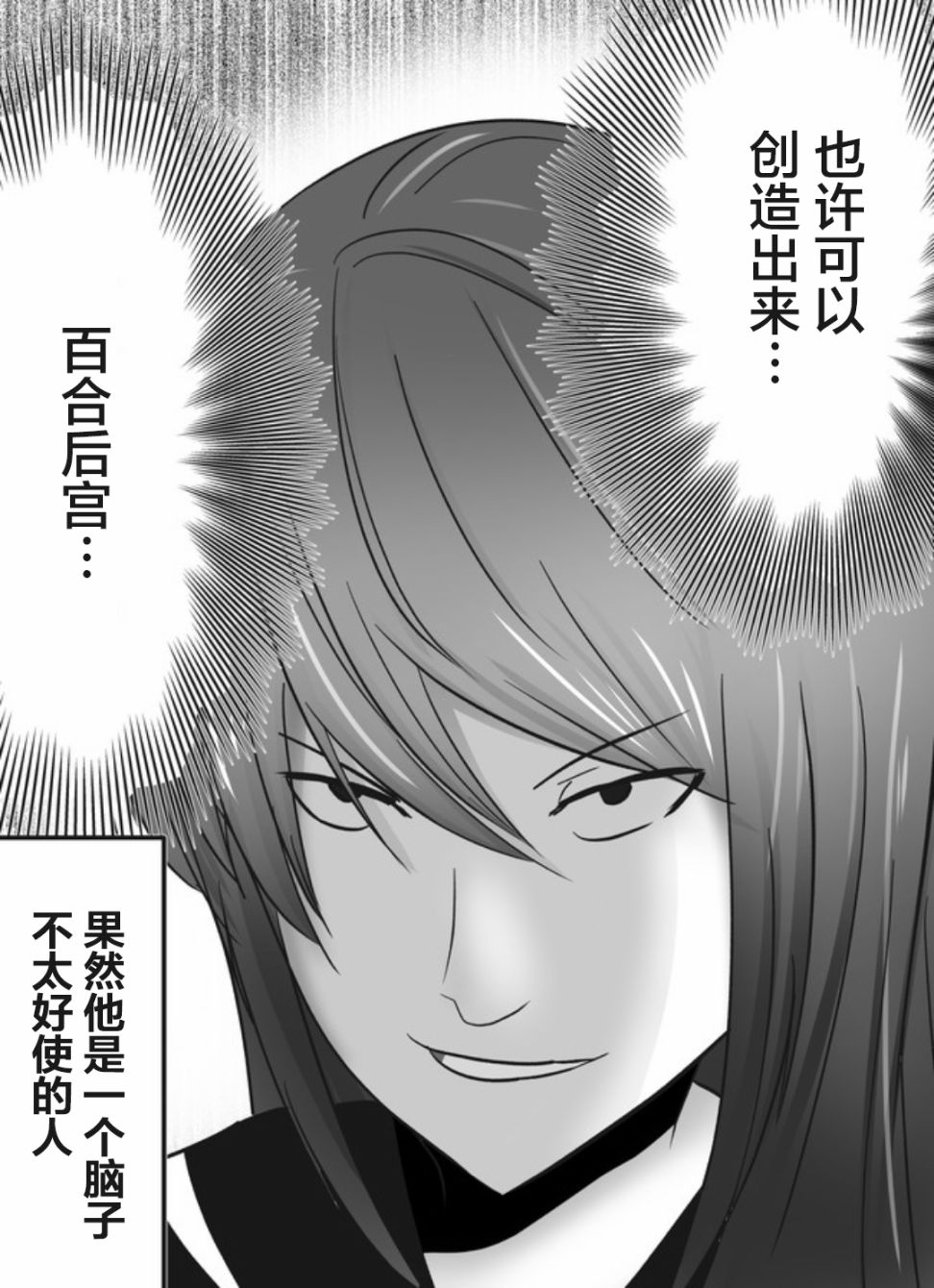 早上起来变成女孩子了，以百合后宫为目标也前途多难。韩漫全集-第03话无删减无遮挡章节图片 