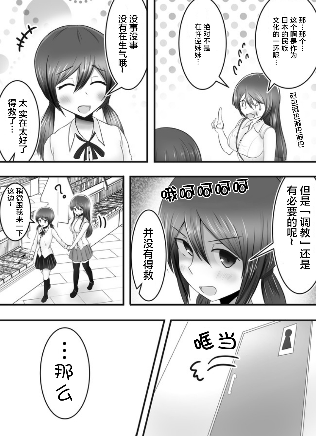 早上起来变成女孩子了，以百合后宫为目标也前途多难。韩漫全集-第04话无删减无遮挡章节图片 