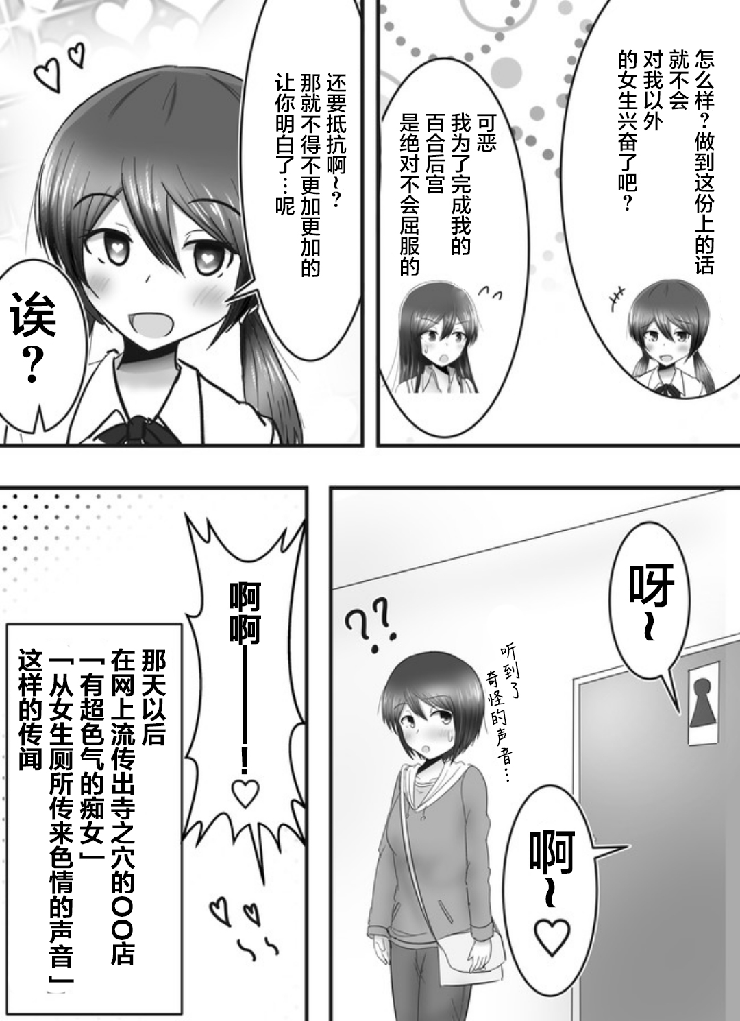 早上起来变成女孩子了，以百合后宫为目标也前途多难。韩漫全集-第04话无删减无遮挡章节图片 