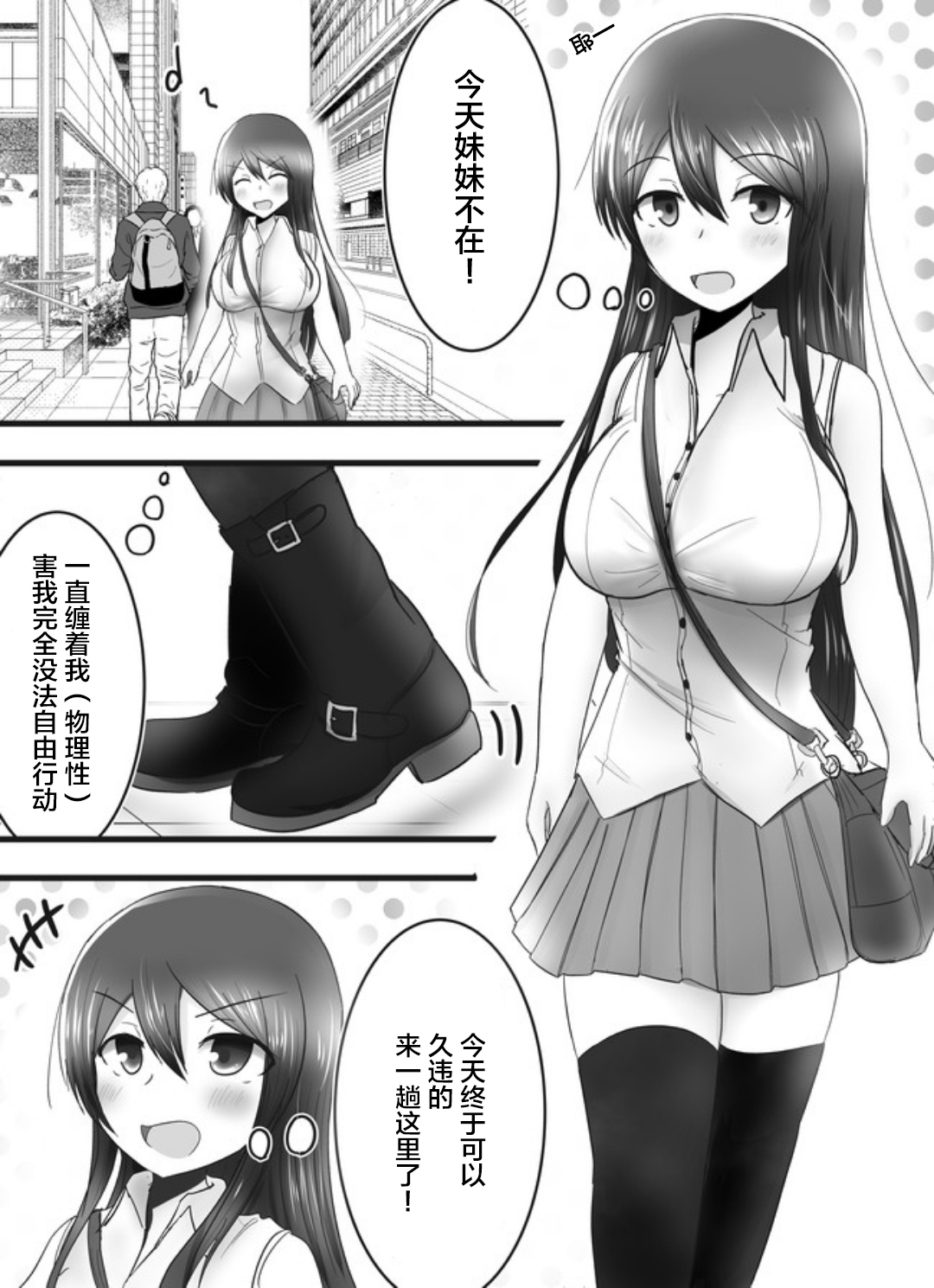 早上起来变成女孩子了，以百合后宫为目标也前途多难。韩漫全集-第04话无删减无遮挡章节图片 