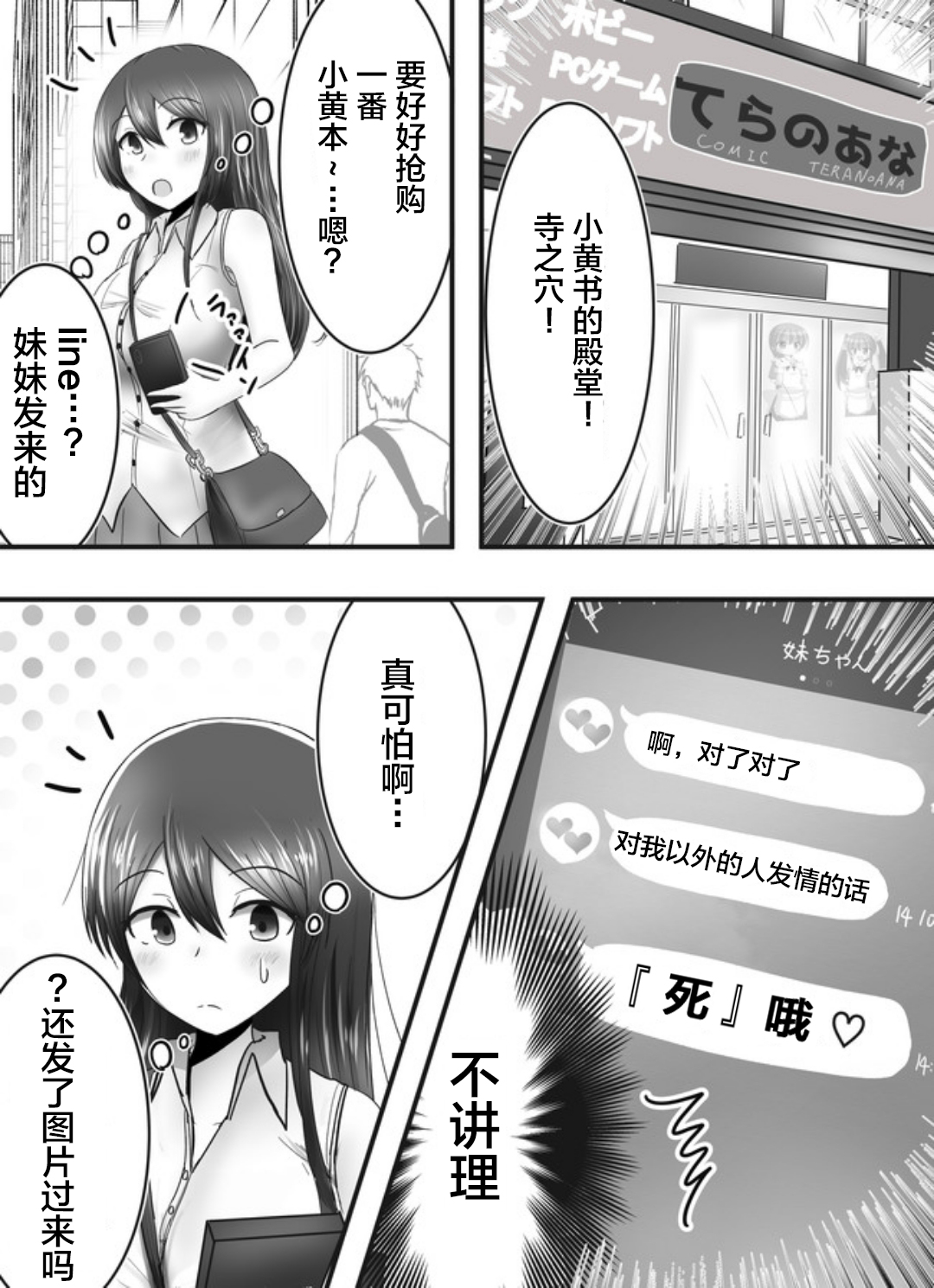 早上起来变成女孩子了，以百合后宫为目标也前途多难。韩漫全集-第04话无删减无遮挡章节图片 