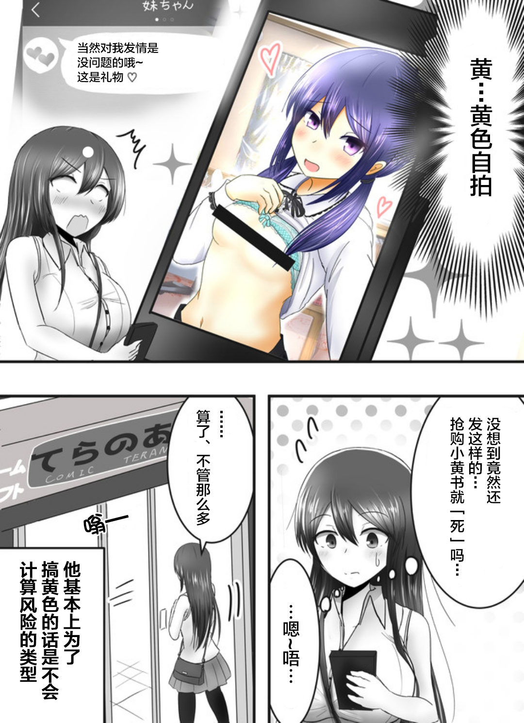 早上起来变成女孩子了，以百合后宫为目标也前途多难。韩漫全集-第04话无删减无遮挡章节图片 