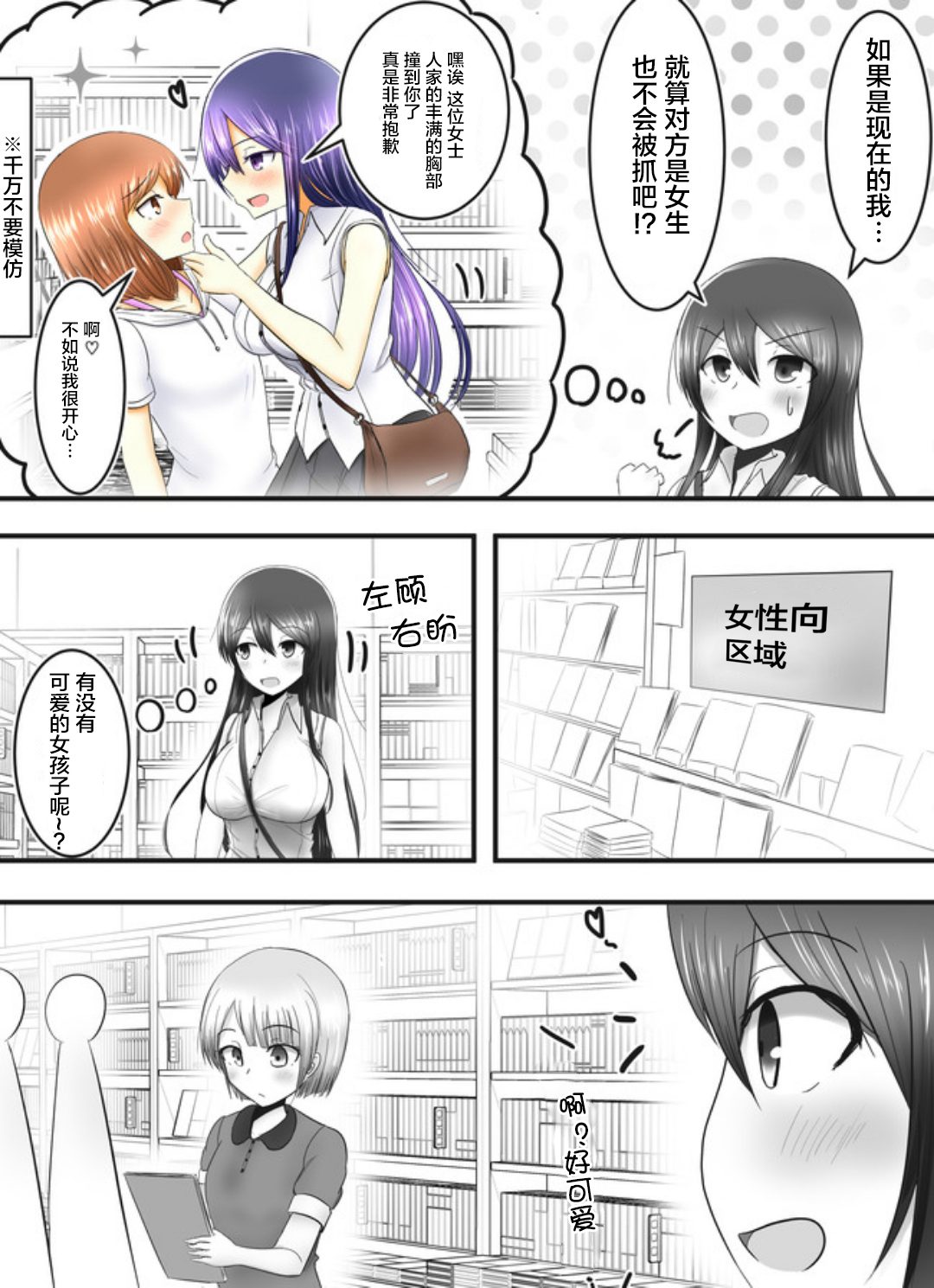 早上起来变成女孩子了，以百合后宫为目标也前途多难。韩漫全集-第04话无删减无遮挡章节图片 