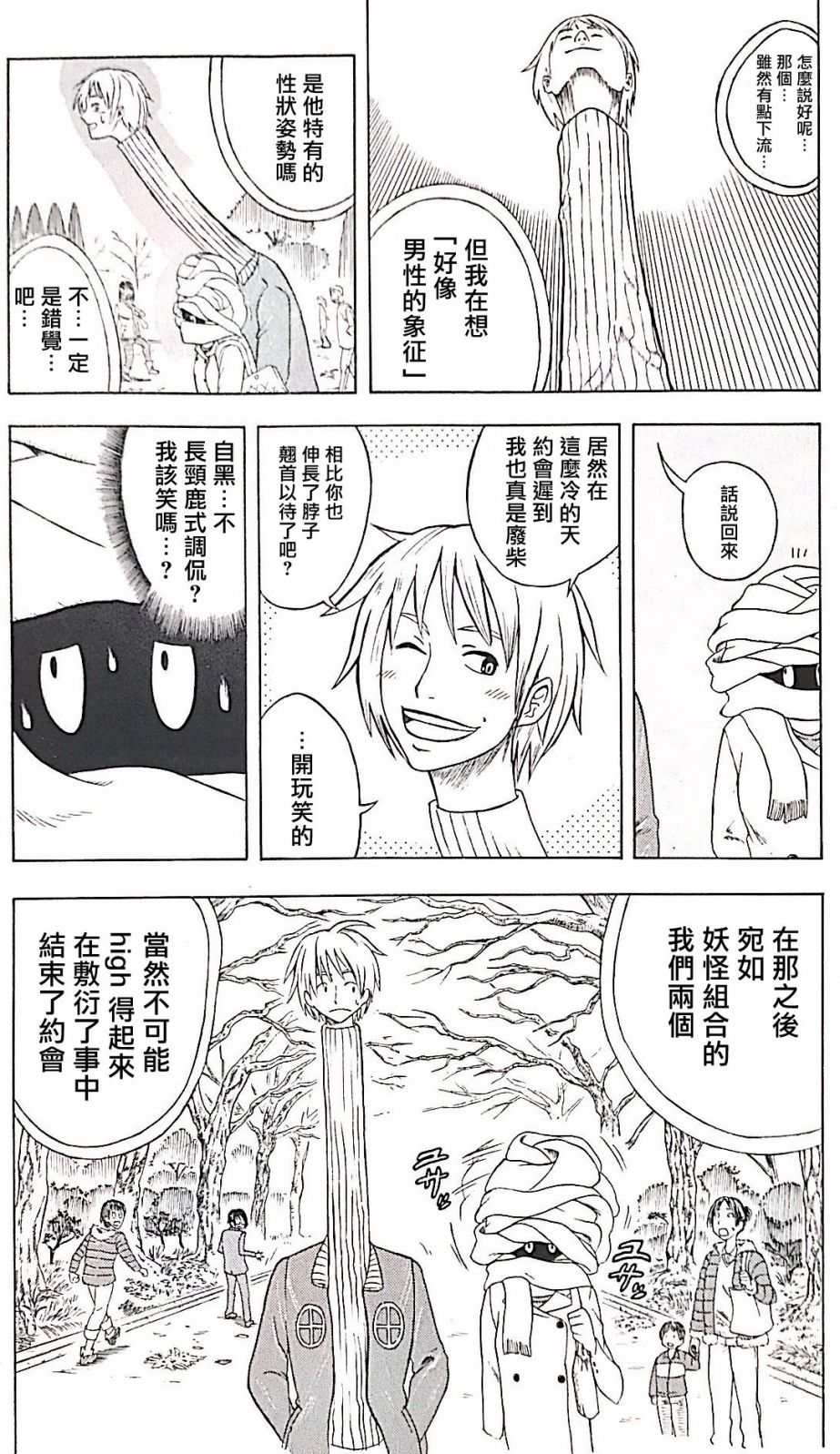 被异形帅哥相逼的故事韩漫全集-短篇无删减无遮挡章节图片 