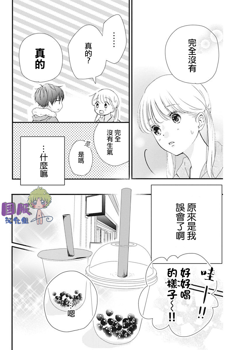 和内野去约会啦韩漫全集-短篇无删减无遮挡章节图片 