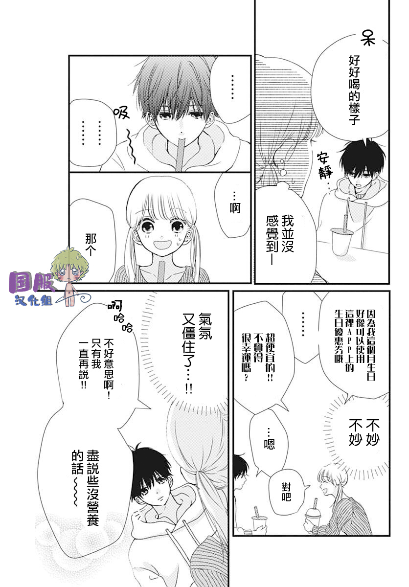 和内野去约会啦韩漫全集-短篇无删减无遮挡章节图片 