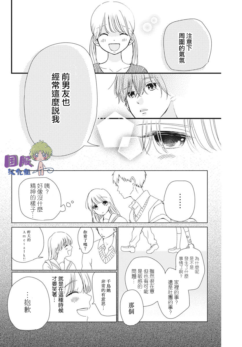 和内野去约会啦韩漫全集-短篇无删减无遮挡章节图片 