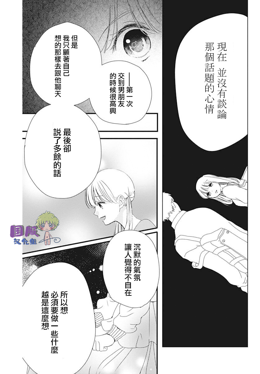 和内野去约会啦韩漫全集-短篇无删减无遮挡章节图片 