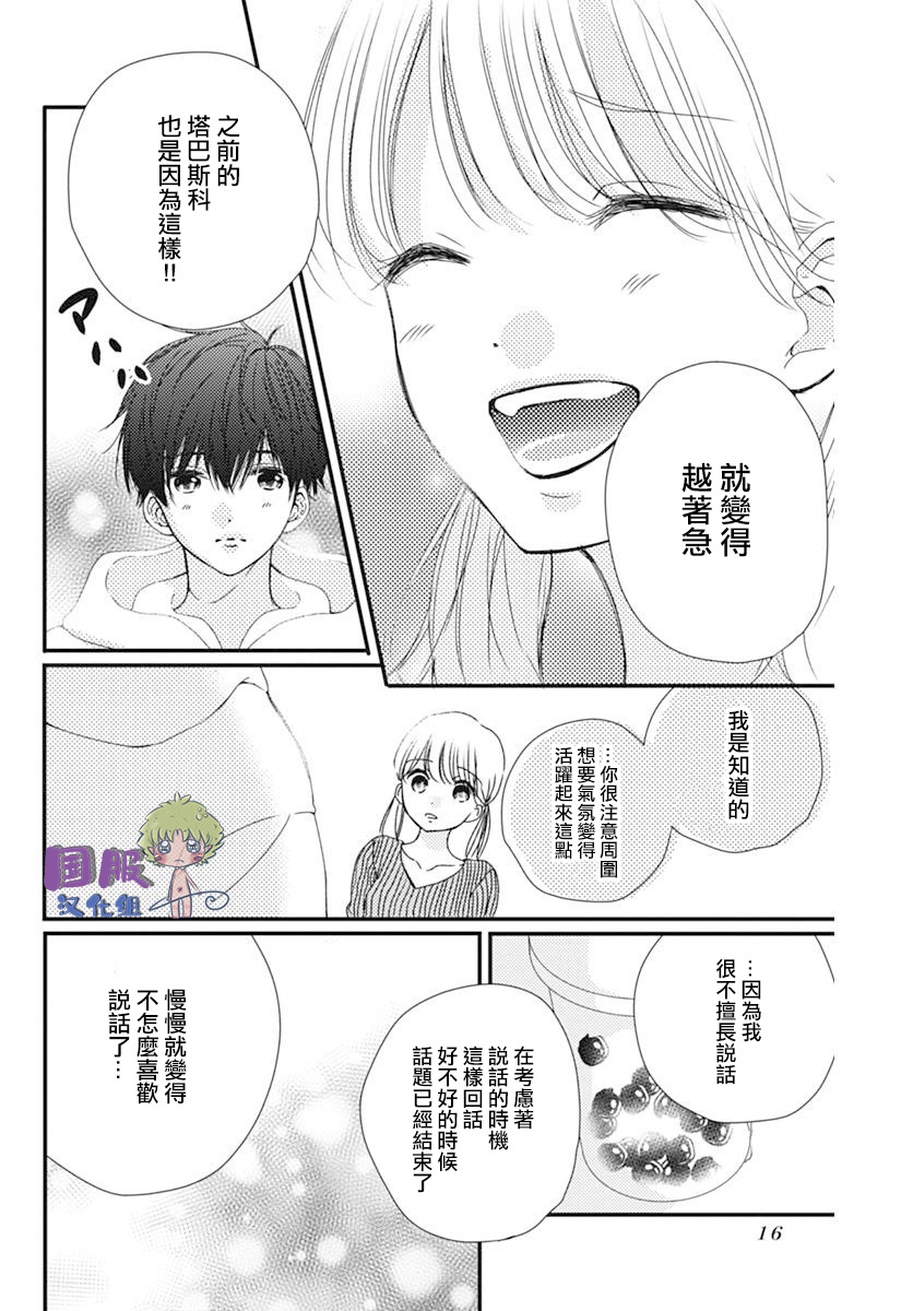 和内野去约会啦韩漫全集-短篇无删减无遮挡章节图片 