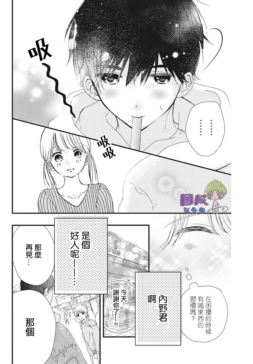 和内野去约会啦韩漫全集-短篇无删减无遮挡章节图片 