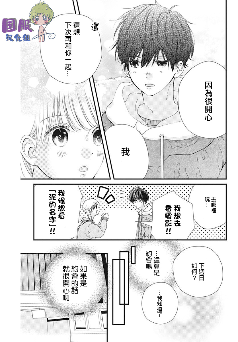 和内野去约会啦韩漫全集-短篇无删减无遮挡章节图片 