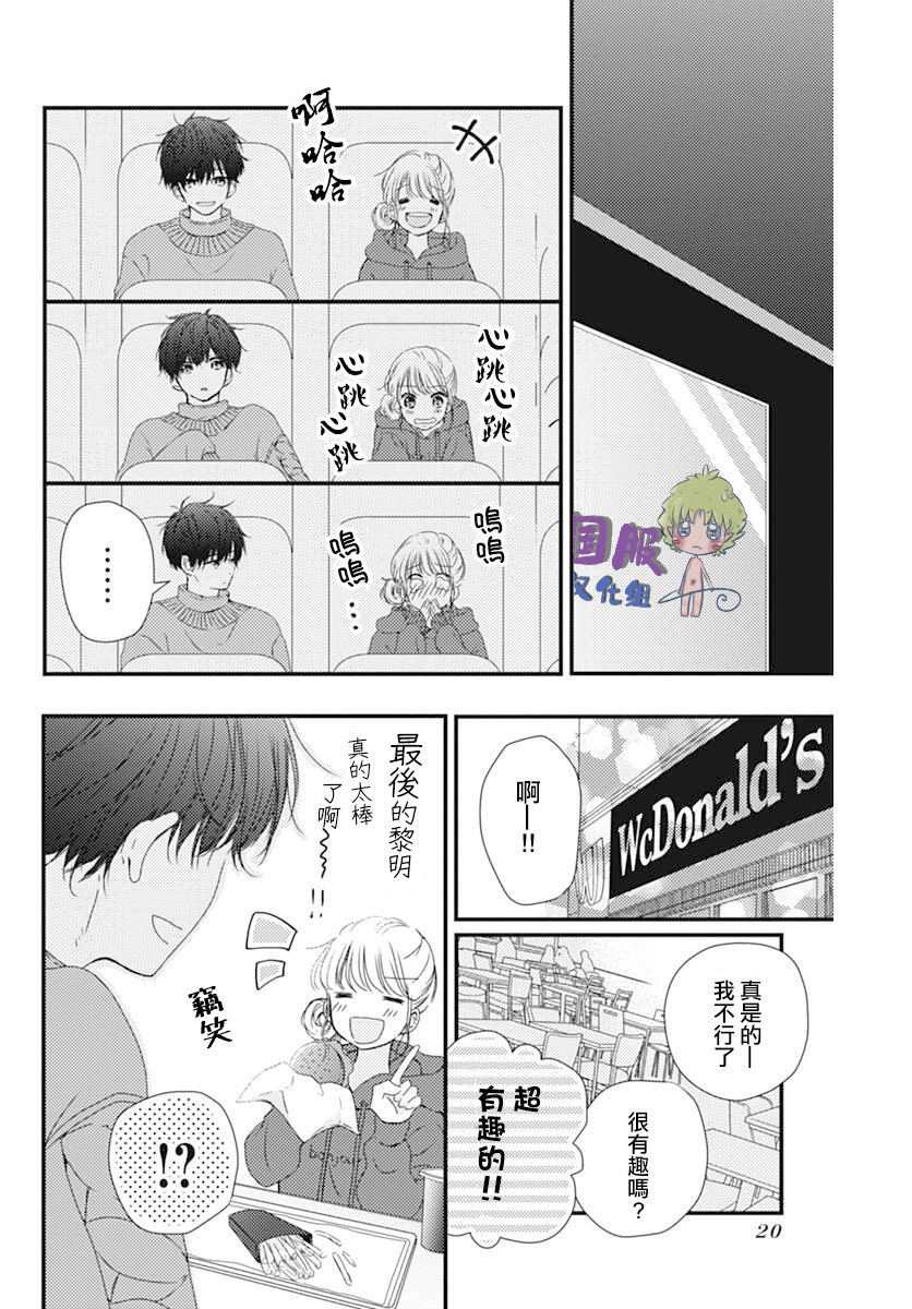 和内野去约会啦韩漫全集-短篇无删减无遮挡章节图片 