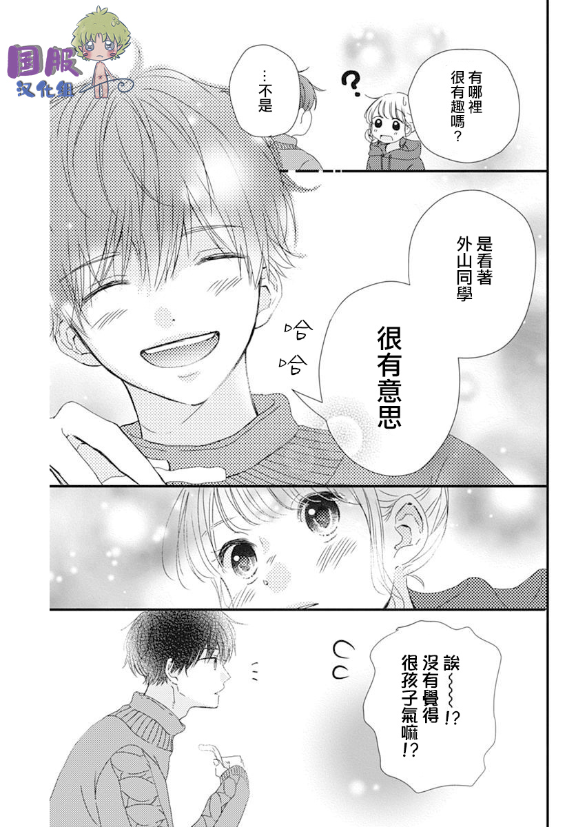和内野去约会啦韩漫全集-短篇无删减无遮挡章节图片 