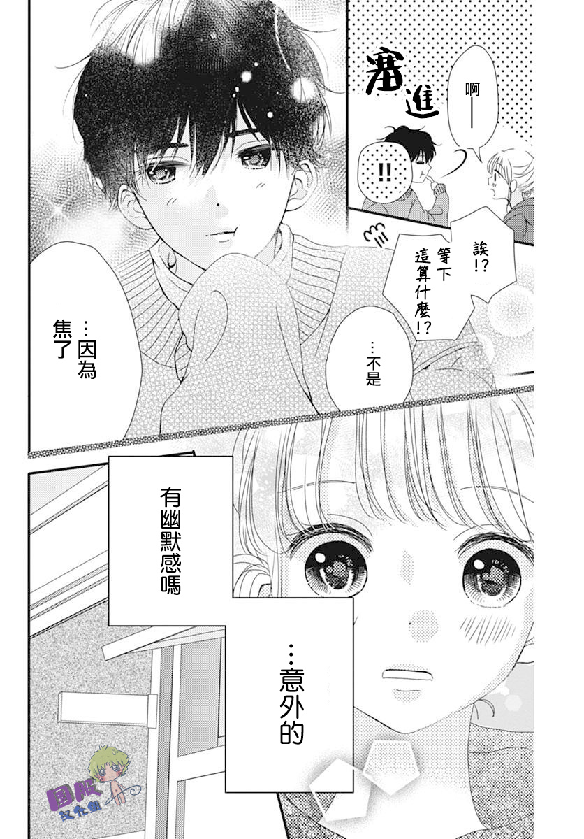 和内野去约会啦韩漫全集-短篇无删减无遮挡章节图片 