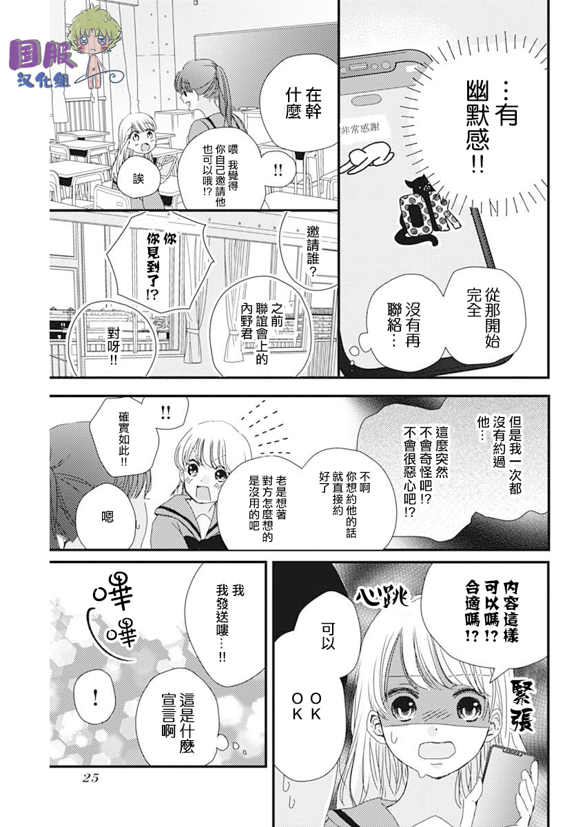 和内野去约会啦韩漫全集-短篇无删减无遮挡章节图片 
