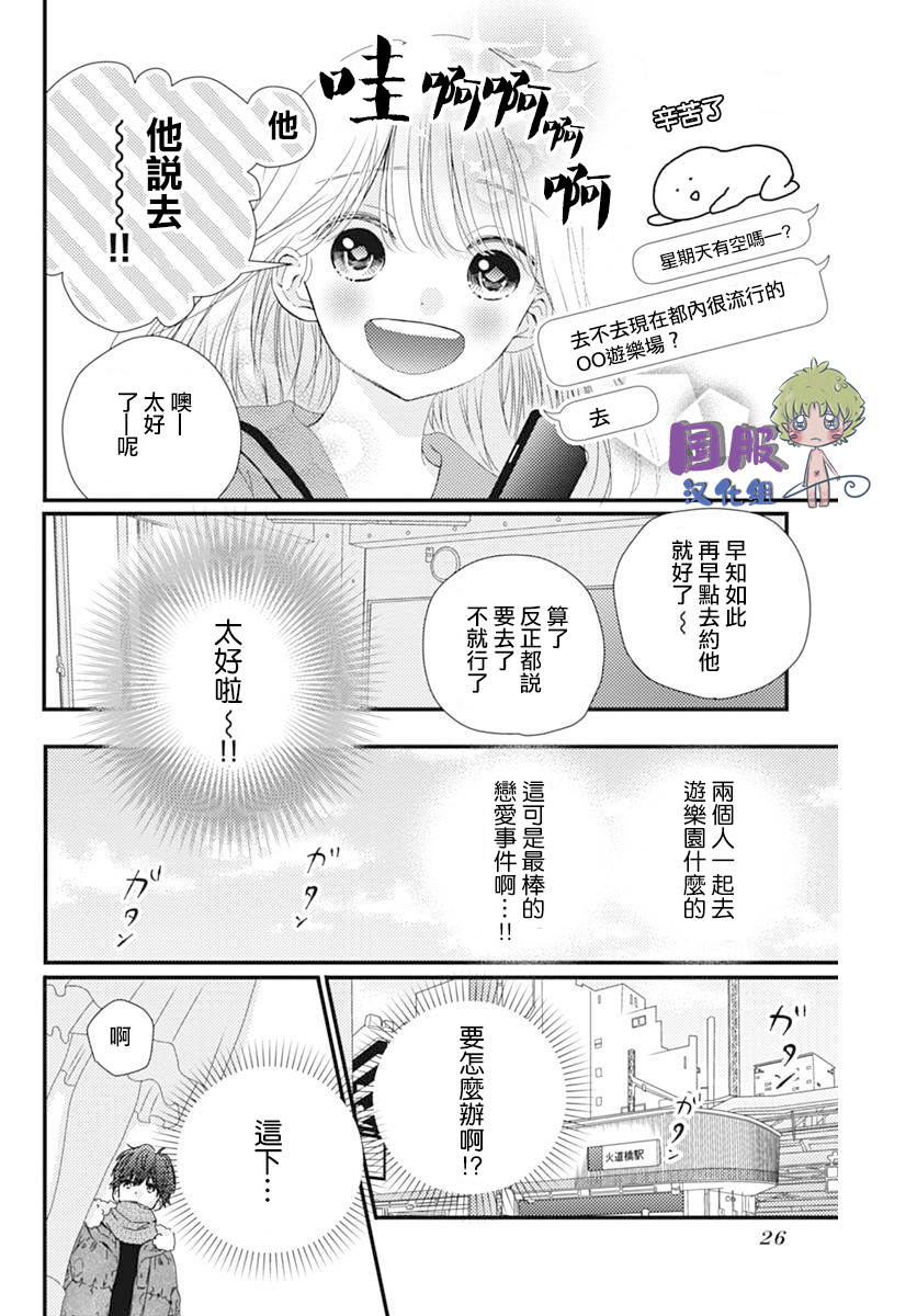 和内野去约会啦韩漫全集-短篇无删减无遮挡章节图片 