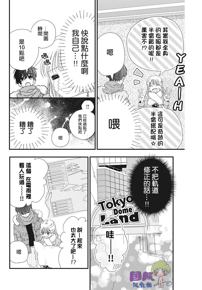 和内野去约会啦韩漫全集-短篇无删减无遮挡章节图片 