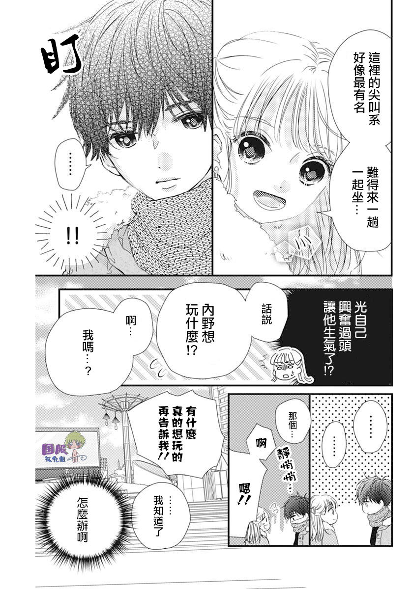 和内野去约会啦韩漫全集-短篇无删减无遮挡章节图片 
