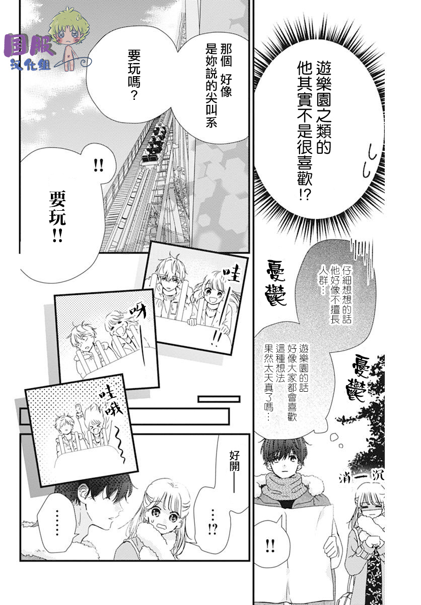 和内野去约会啦韩漫全集-短篇无删减无遮挡章节图片 
