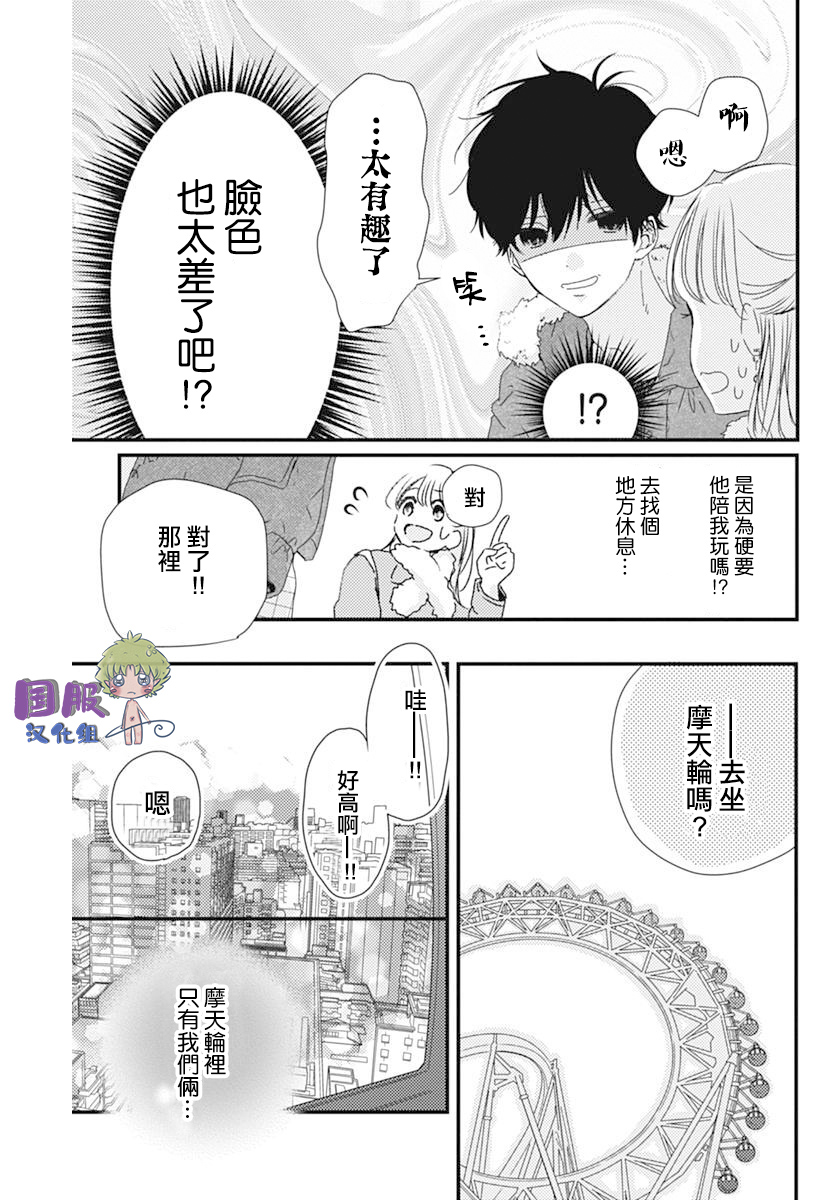 和内野去约会啦韩漫全集-短篇无删减无遮挡章节图片 